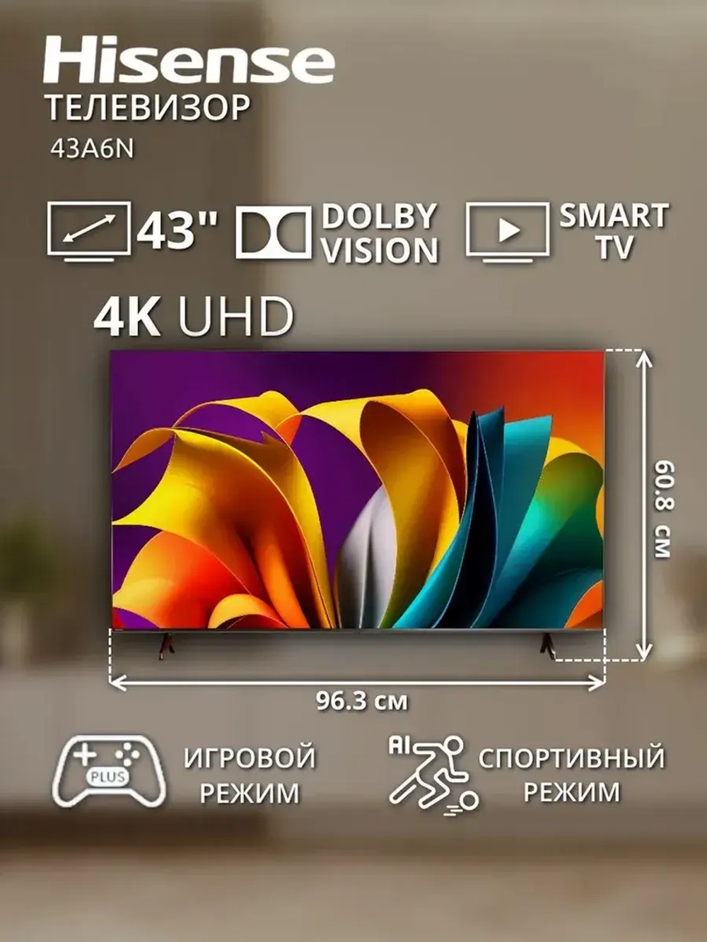 43" Телевизор Hisеnse 43A6N Black 4K UltraHD (Для РФ)