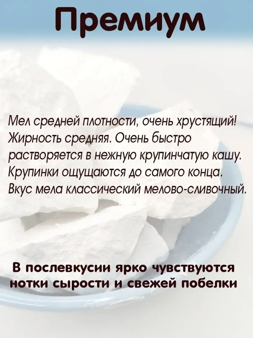 Мел пищевой, для еды, съедобный 300гр.