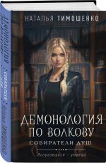 Демонология по Волкову.