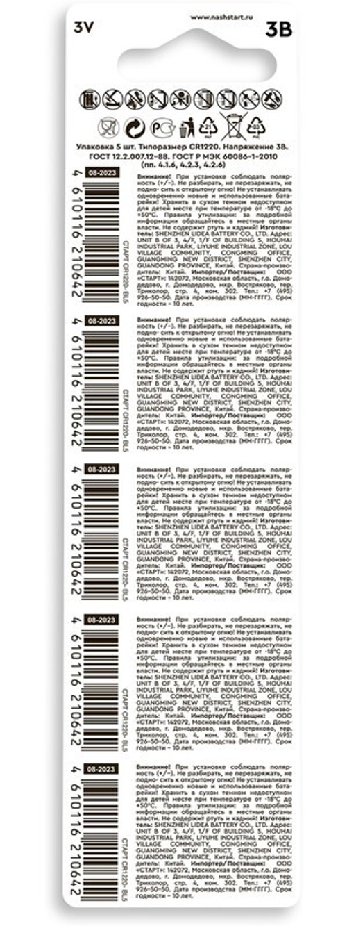 Батарейка CR1220-BL5 Старт (1шт.)