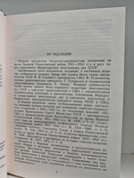 Советско-американские отношения во время Великой Отечественной войны 1941-1945 в 2-х томах