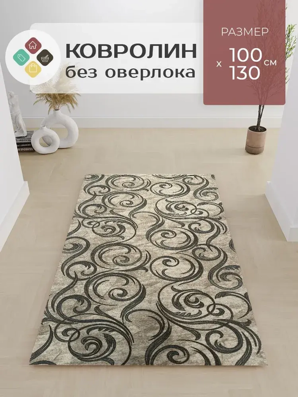 Ковролин без оверлока p3149/a2p/136 1 х 1,3 (1,3 м2 ) в комнату