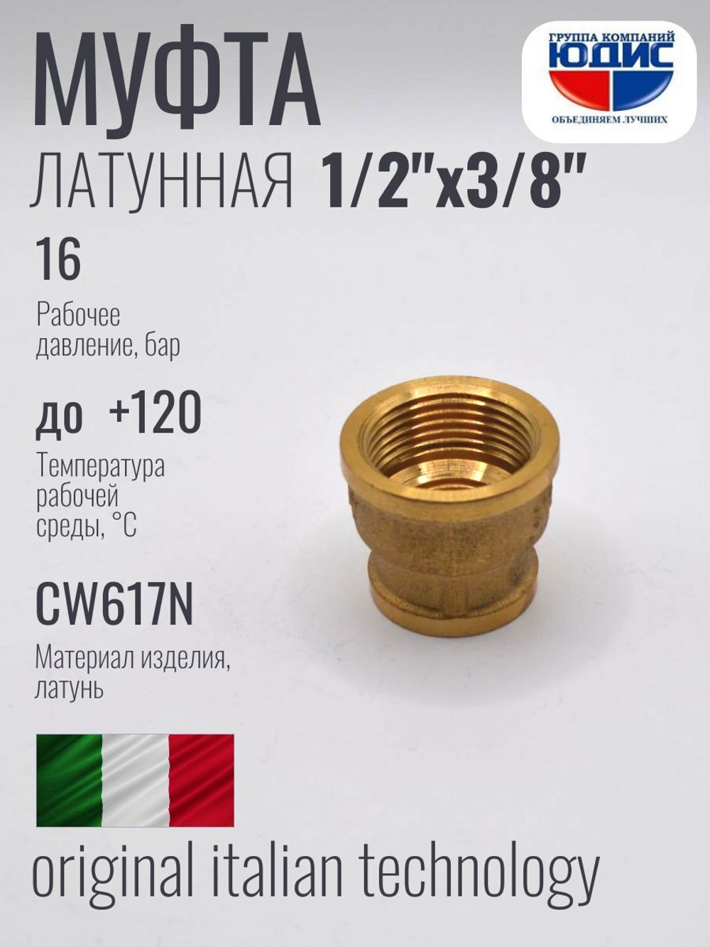 Муфта латун переходная 1/2 Г. х 3/8 Г.   ViEiR (200/10)