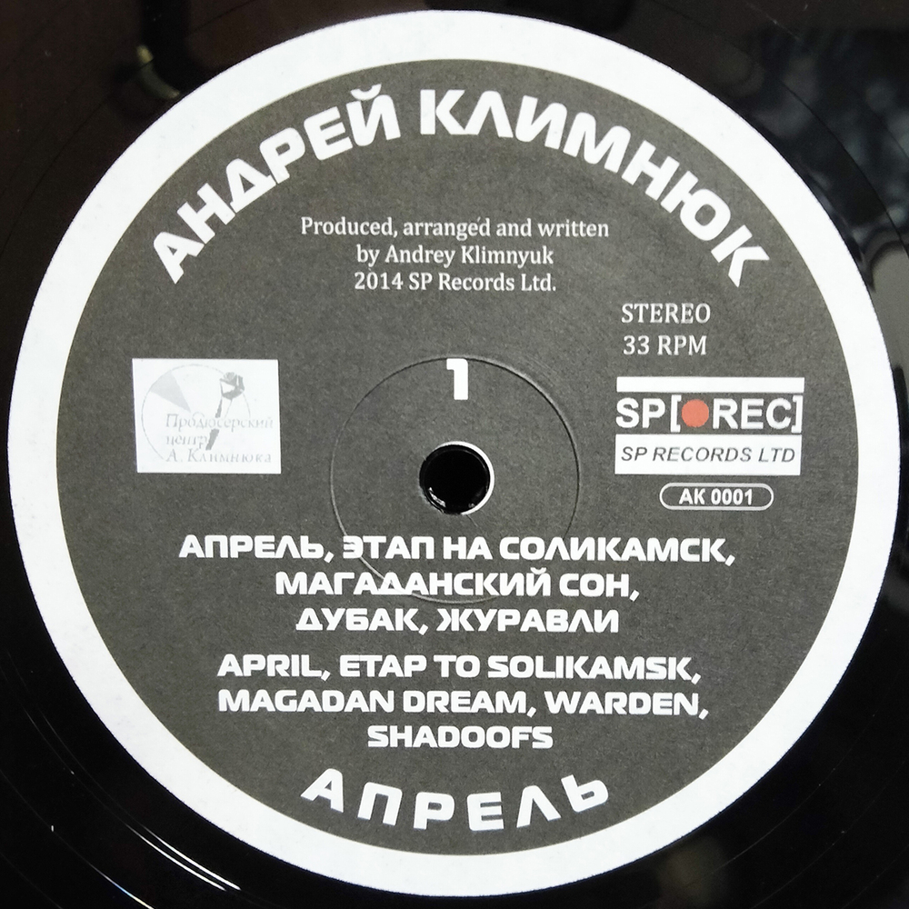 Андрей Климнюк / Апрель (Limited Edition)(LP)