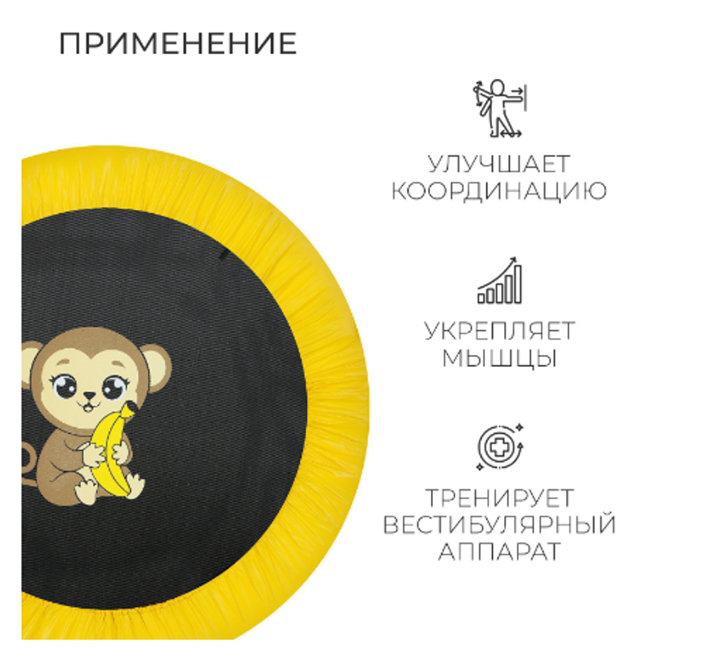 Батут детский ONLYTOP «Обезьянка», d=97 см, цвет жёлтый