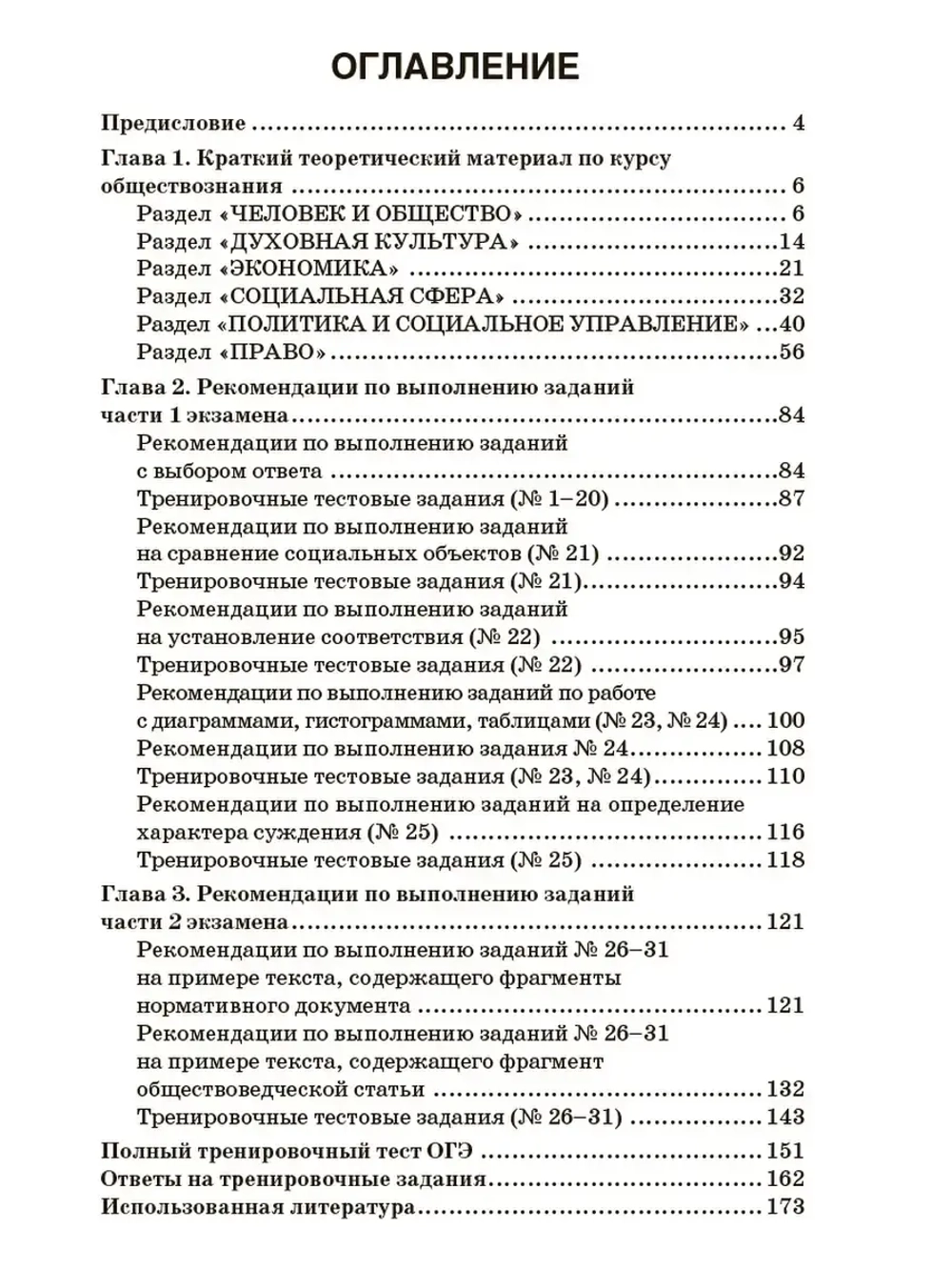 Обществознание. Практический курс подготовки к ОГЭ. Теория