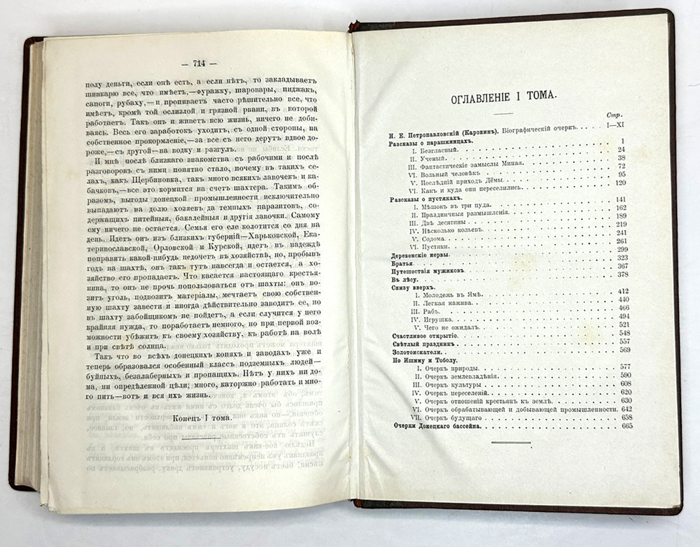 Петропавловский  Н.Е. Собрание сочинений Каронина. в 2 томах, М., Изд.Солдатенкова, 1899 г.