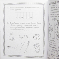 Библейские герои (книжка-раскраска)