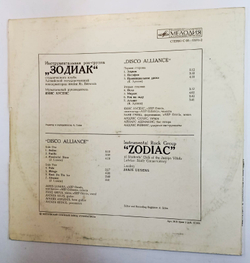 Винтажная виниловая пластинка Зодиак Disco Alliance Московский Опытный Завод (СССР 1980)