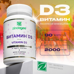 Витамин D3 2000