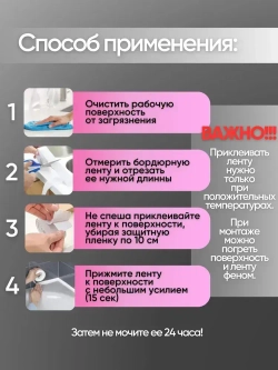 Бордюрная лента для ванны и кухни 20 мм х 3 м 2 см на 3 метра самоклеющаяся, универсальная