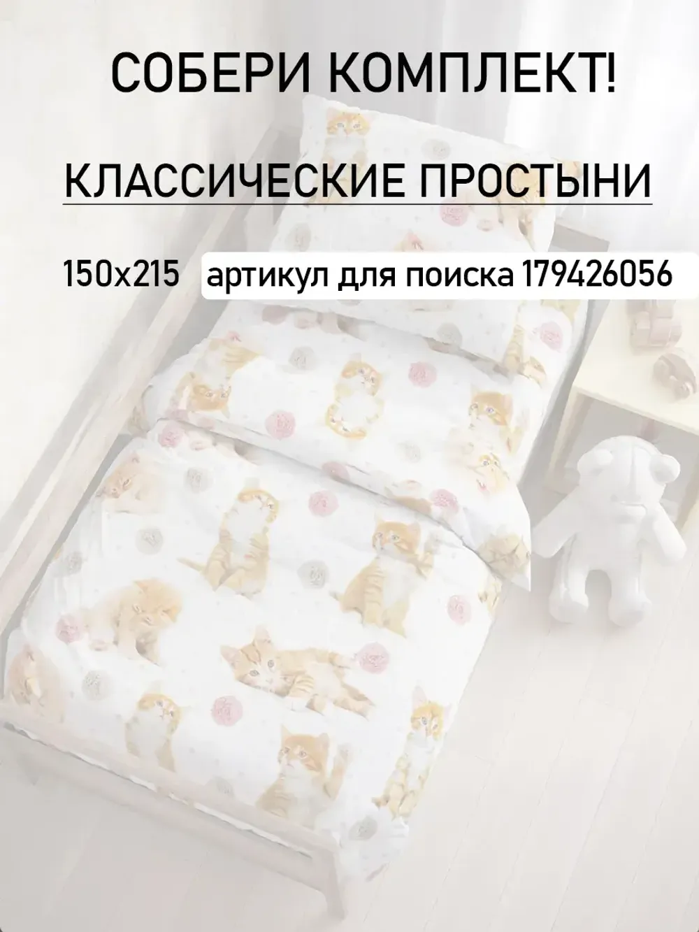 Постельное белье детское перкаль Сказка "Котята"
