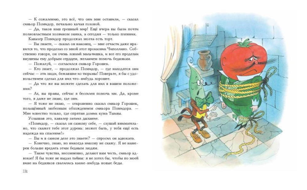 Приключения Чиполлино (ил. В. Чижикова)