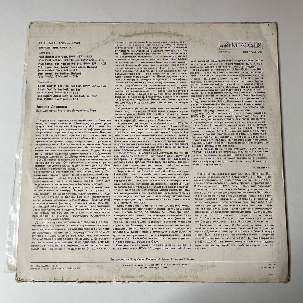 Винтажная виниловая пластинка LP J. S. Bach И. С. Бах, Y. Lisitsina Евгения Лисицына Chorale Von Verschiedener Art BWV 657-664 The Big Organ Of Riga Dom (СССР 1987)