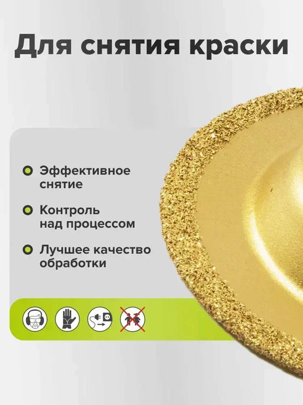 Насадка для реноватора МФИ полукруглая по плитке и дереву 65 мм