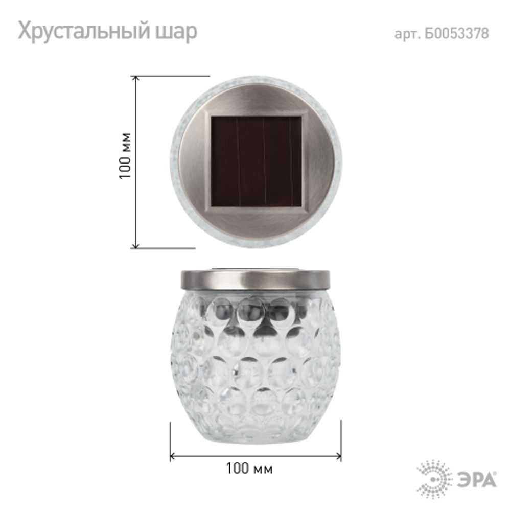 Светильник уличный ЭРА ERASF22-31 Хрустальный шар на солнечных батареях садовый 10 см