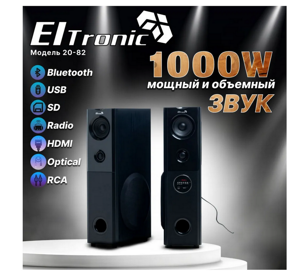 Акустика напольная Eltronic ART 20-82 пара