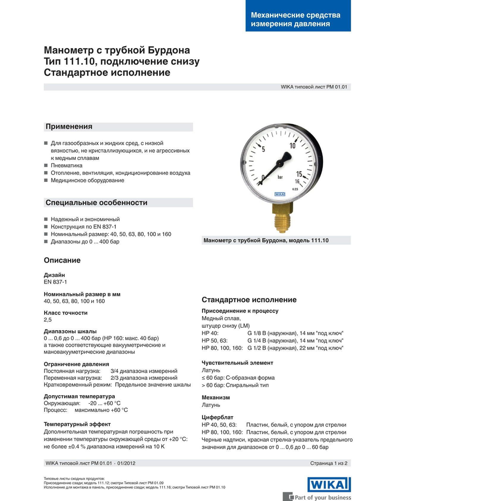 Манометр 111.10.063 0-16bar G1/4"B, Wika 7291834