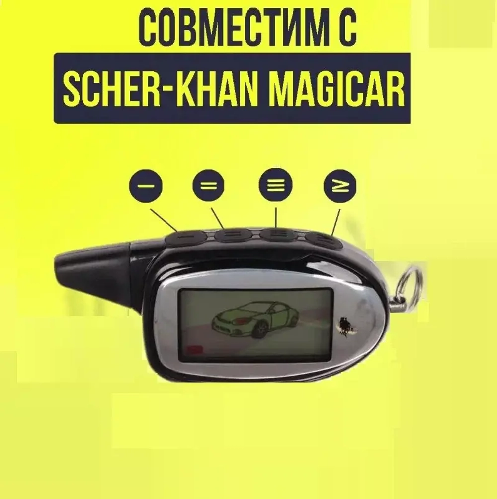 Брелок для сигнализации SCHER-KHAN Magicar 7