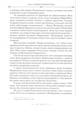 Игумения Тамара. "Оставляю всем любовь свою…" Галина Шевцова