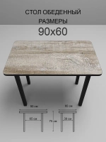 Обеденный стол "Многолетний дуб" 90x60 см