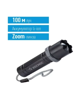 Фонарь аккумуляторный KOS117Lit  1ВтLED с линзой с зумом