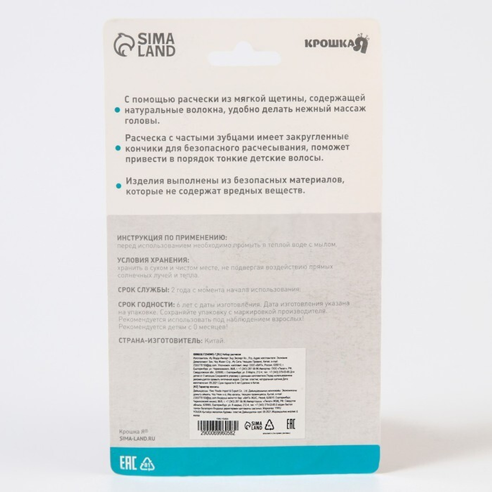 6996058 Набор для ухода за волосами: расческа и щетка, цвет белый/голубой