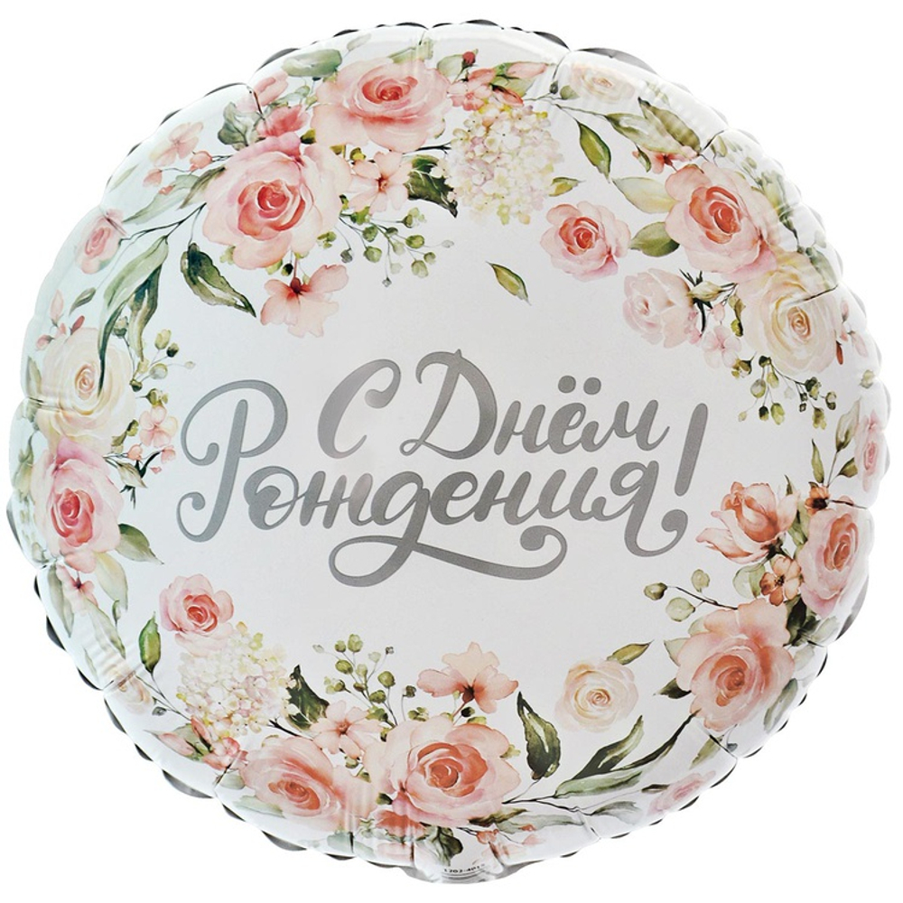 Купить круглый шарик с гелием на День Рождения с цветами