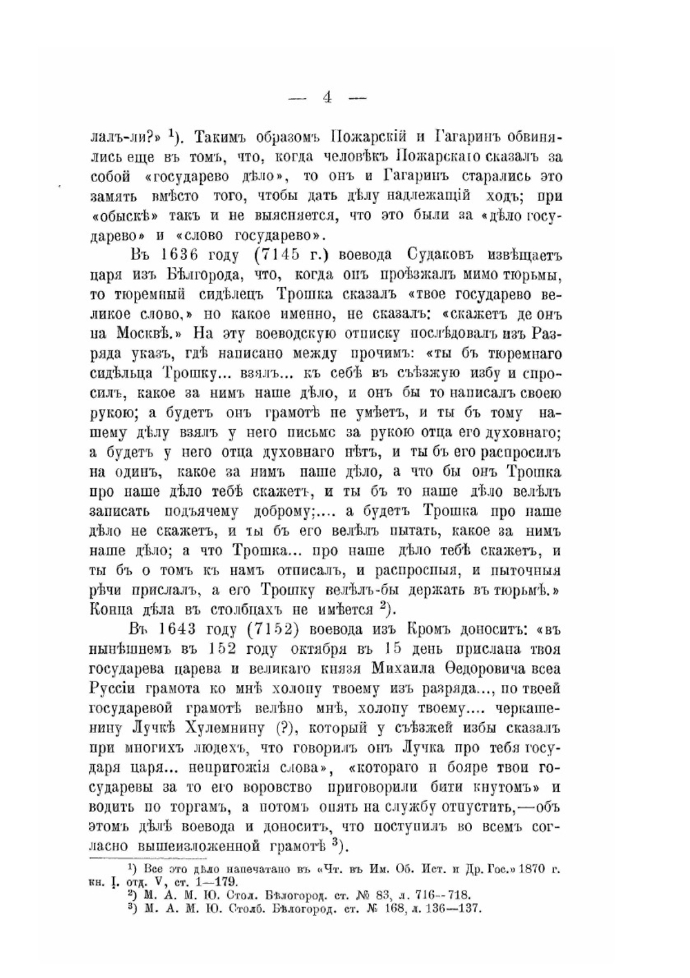 История Тайной канцелярии Петровского времени | В.И. Веретенников