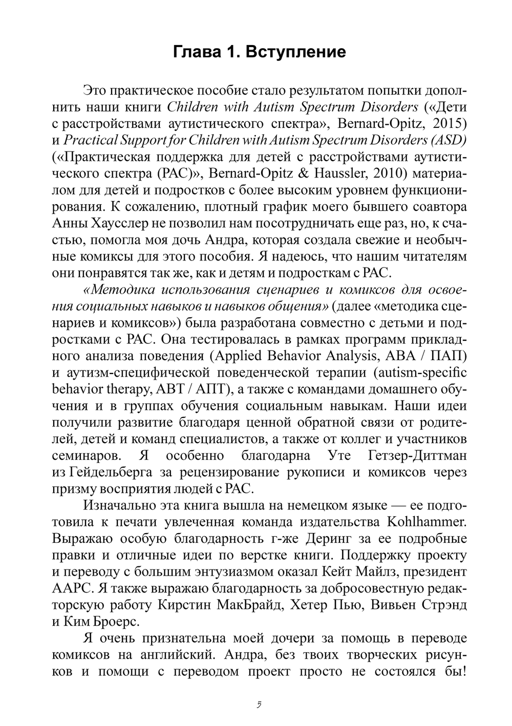 Методика использования сценариев и комиксов для освоения социальных навыков и навыков общения