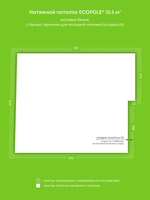 Матовый натяжной потолок 10.5 м2