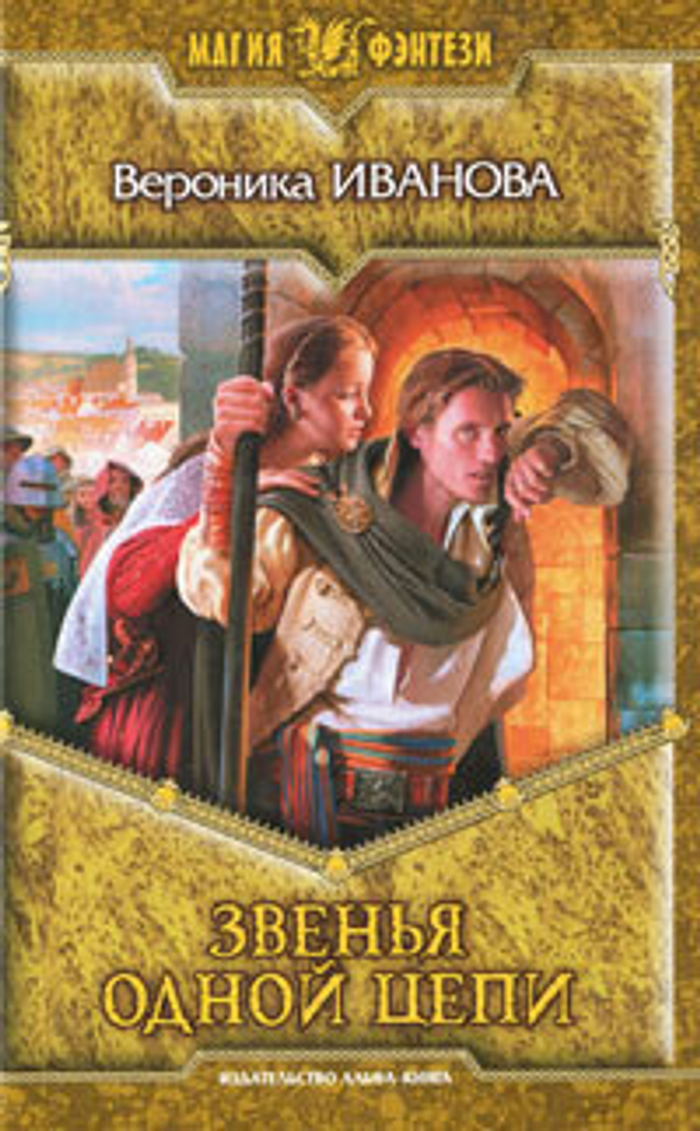 Звенья одной цепи