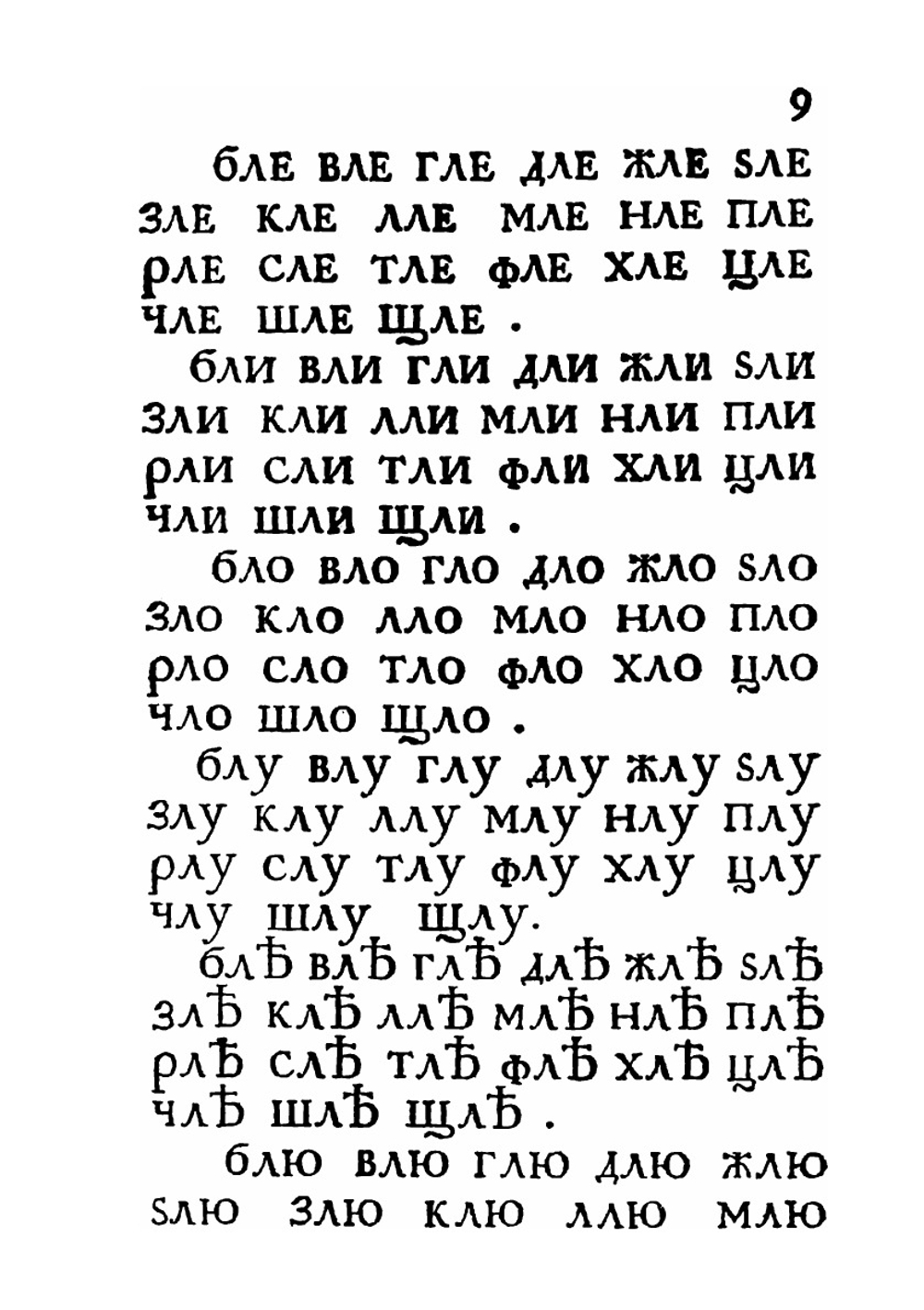 Юности честное зерцало или Показание к житейскому обхождению | Коллектив авторов