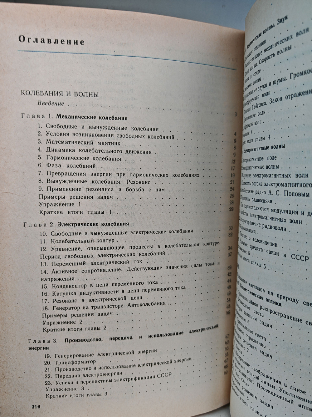 Физика: Учебник для 10 класса средней школы