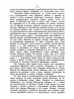 Граф Николай Николаевич Муравьев-Амурский по его письмам, официальным документам, рассказам современников и печатным источникам. Книга 2 | Иван Платонович Барсуков