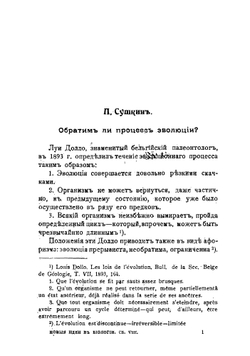 Новые идеи в биологии. Общие вопросы эволюции | Б.А. Вагнер