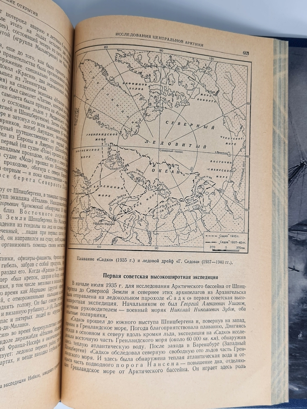 Подарочная книга "Очерки по истории географических открытий". И.Магидович 1957 г