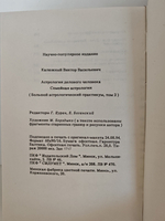 Астрология делового человека. Семейная астрология