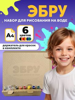 Набор для рисования на воде техникой Эбру 6 цветов