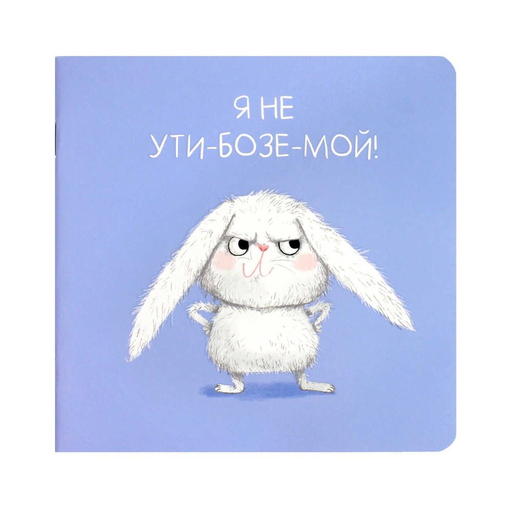 Блокнот 130*130мм 32л скоба "Суровый заяц" кл., выб.УФ-лак