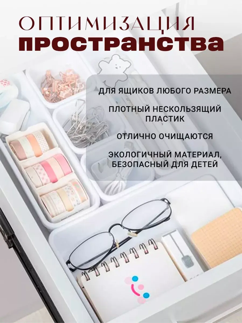 Органайзер для канцелярии, мелочей, украшений. 8 лотков
