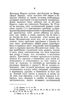 Труды студентов миссионерского противомусульманского отделения при Казанской Духовной Академии. Выпуск 6 | Ф.Д. Кудеевский