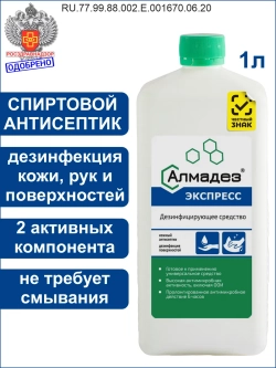 Дезинфицирующие средство Антисептик кожный 1л
