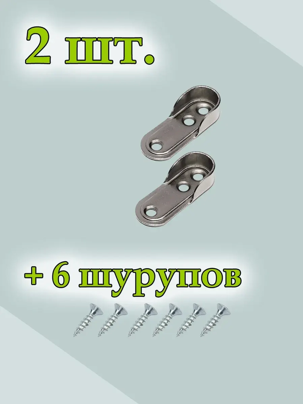 Держатель для овальной штанги 2 шт