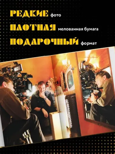 Создание фильма Квентина Тарантино «Однажды... в Голливуде»