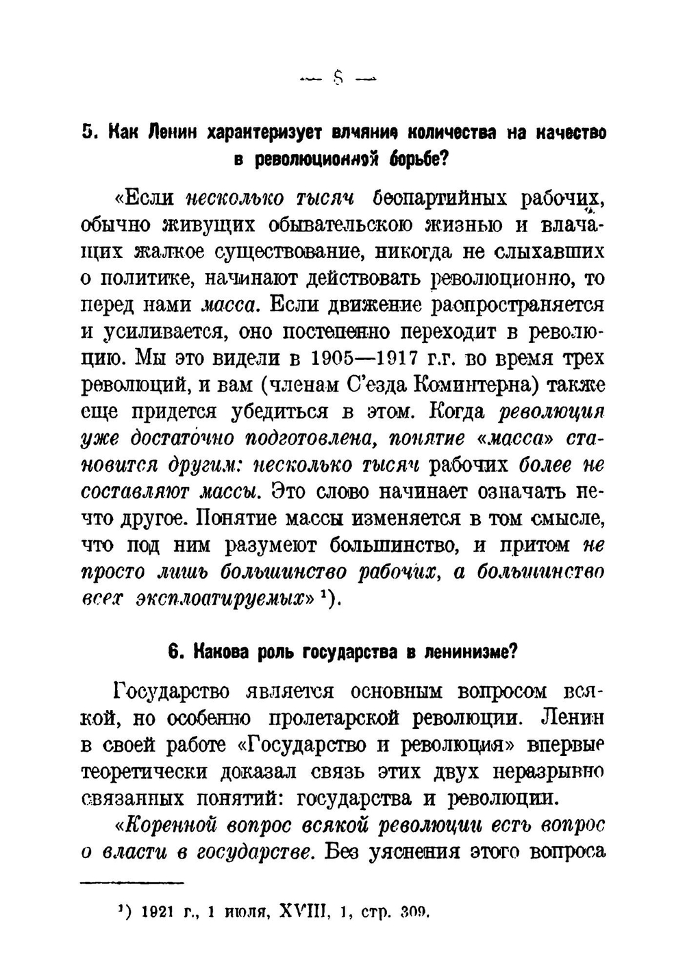 Ленинизм и государство. политическая революция | Стучка Петр Иванович
