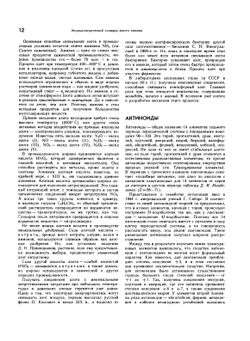 Энциклопедический словарь юного химика | В.А. Крицман; В.В. Станцо