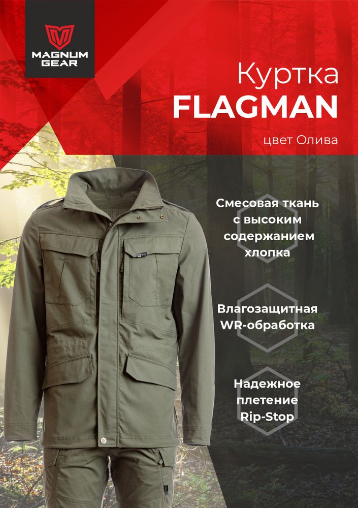 Куртка МАГНУМ  FLAGMAN олива