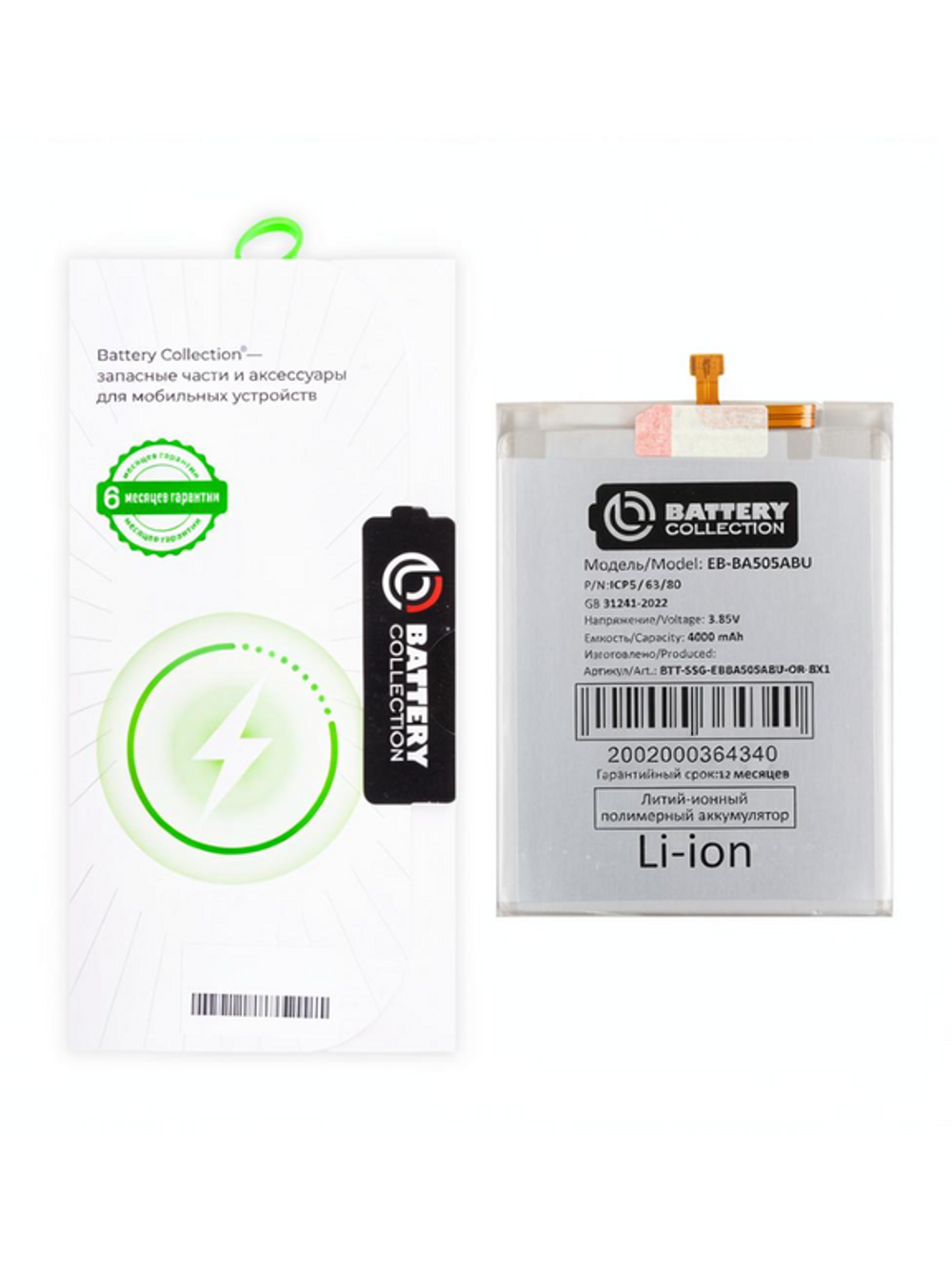 Аккумулятор для Samsung Galaxy A20 (A205F)/A30 (A305F)/A30s (A307F)/A50 (A505F) (EB-BA505ABU) - Battery Collection (Премиум) - (Коробка + скотч + отве