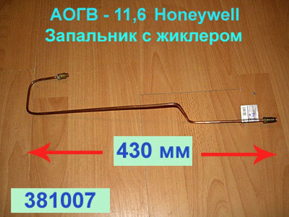 Запальник c жиклером для газового котла АОГВ-11,6 Комфорт блок Honeywell